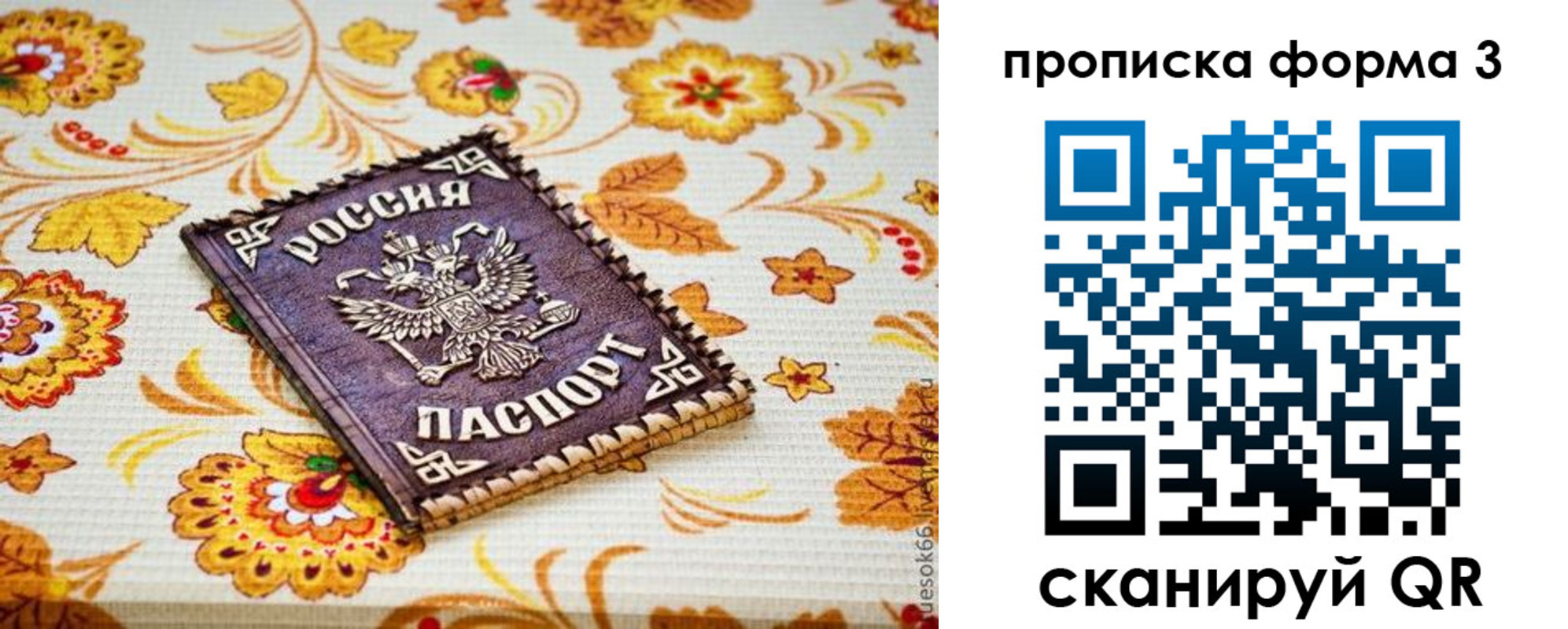 прописка от собственника в Ухте