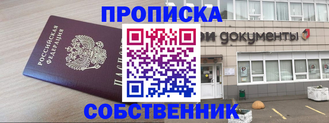 временная прописка в Ухте