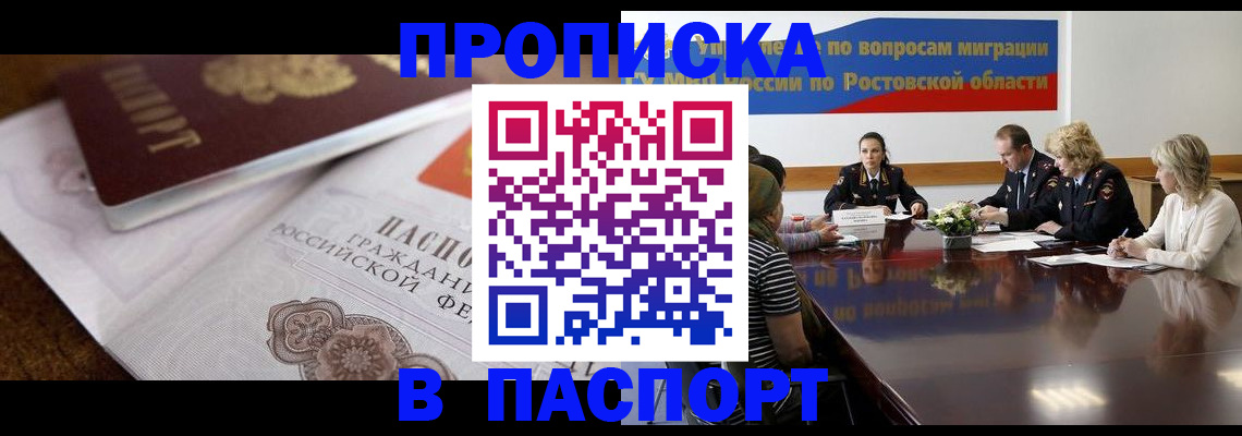 прописка для школы в Ухте