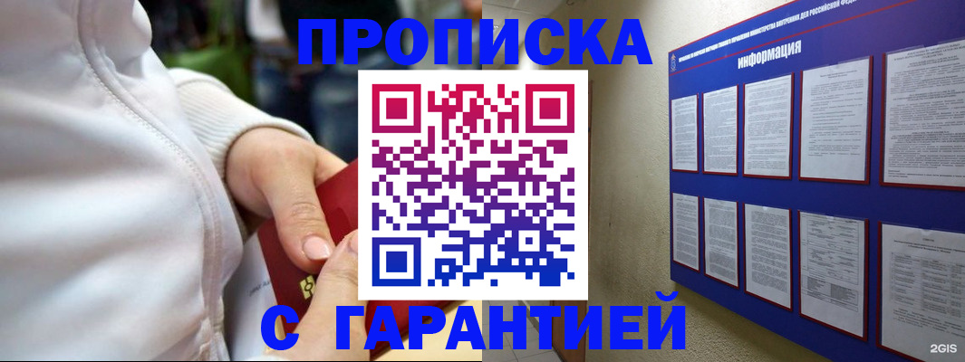 прописка в Ухте